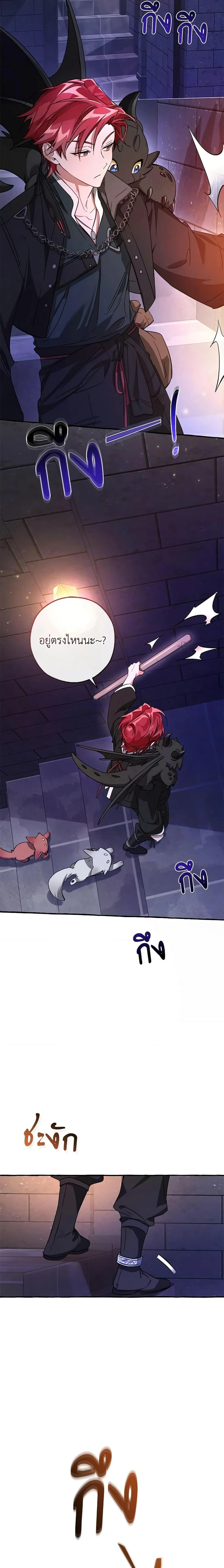 Trash of the Count’s Family คุณชายไม่เอาไหนแห่งตระกูลเคานต์ ตอนที่ 100 page 7