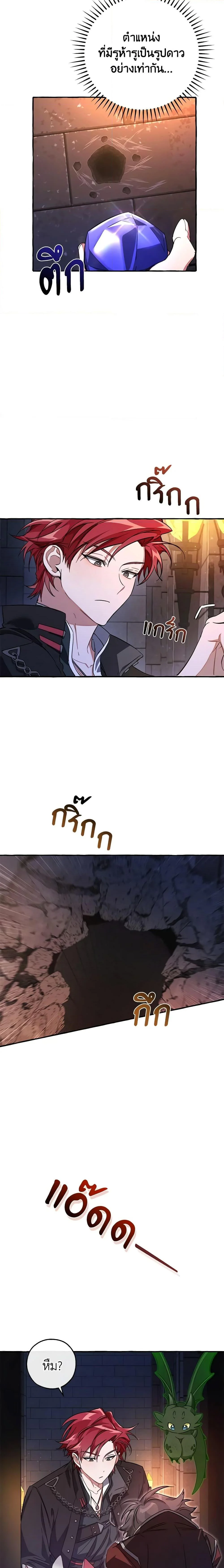 Trash of the Count’s Family คุณชายไม่เอาไหนแห่งตระกูลเคานต์ ตอนที่ 100 page 9