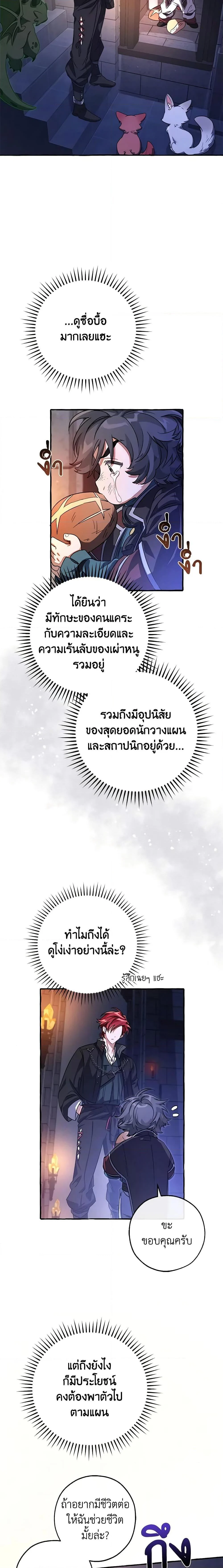 Trash of the Count’s Family คุณชายไม่เอาไหนแห่งตระกูลเคานต์ ตอนที่ 100 page 13
