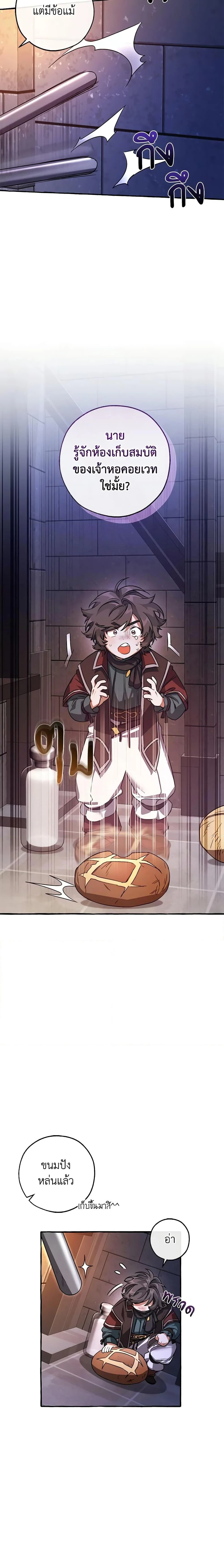 Trash of the Count’s Family คุณชายไม่เอาไหนแห่งตระกูลเคานต์ ตอนที่ 100 page 14