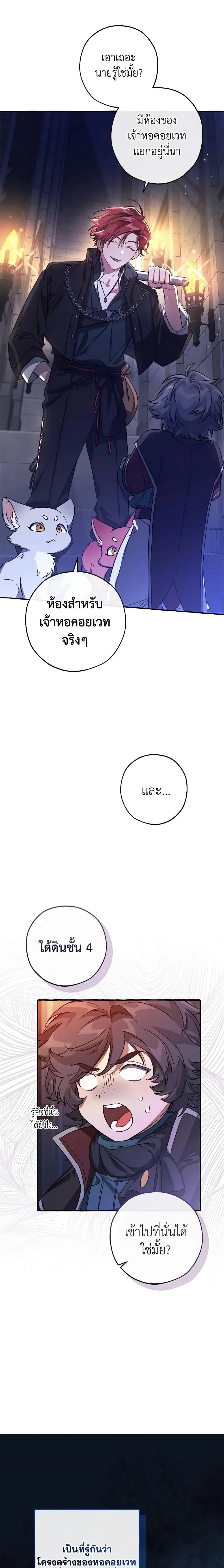 Trash of the Count’s Family คุณชายไม่เอาไหนแห่งตระกูลเคานต์ ตอนที่ 100 page 15