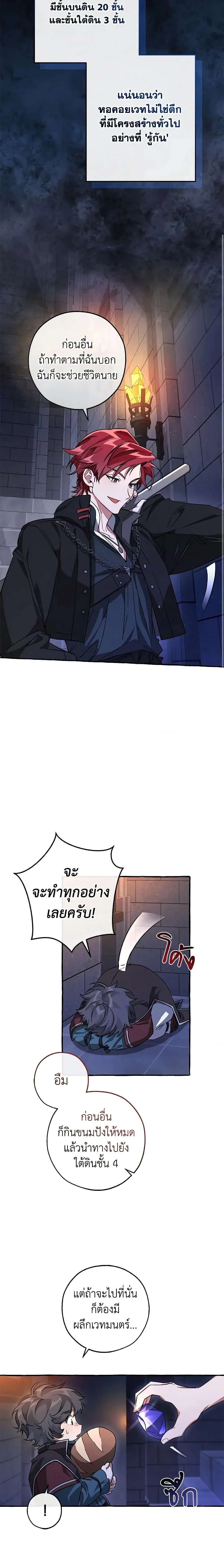 Trash of the Count’s Family คุณชายไม่เอาไหนแห่งตระกูลเคานต์ ตอนที่ 100 page 16