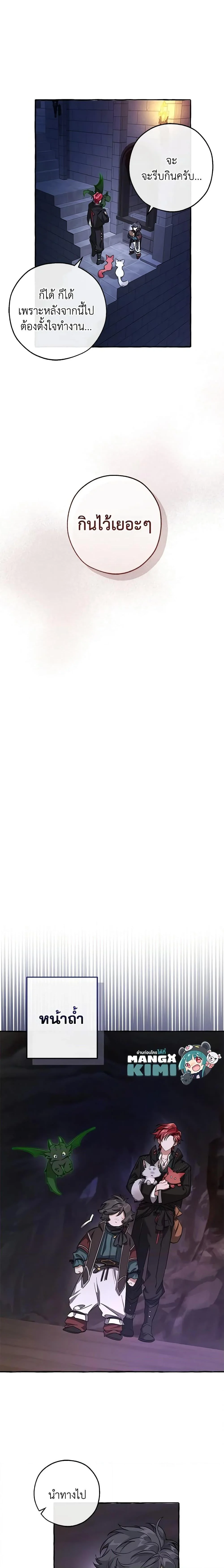 Trash of the Count’s Family คุณชายไม่เอาไหนแห่งตระกูลเคานต์ ตอนที่ 100 page 17