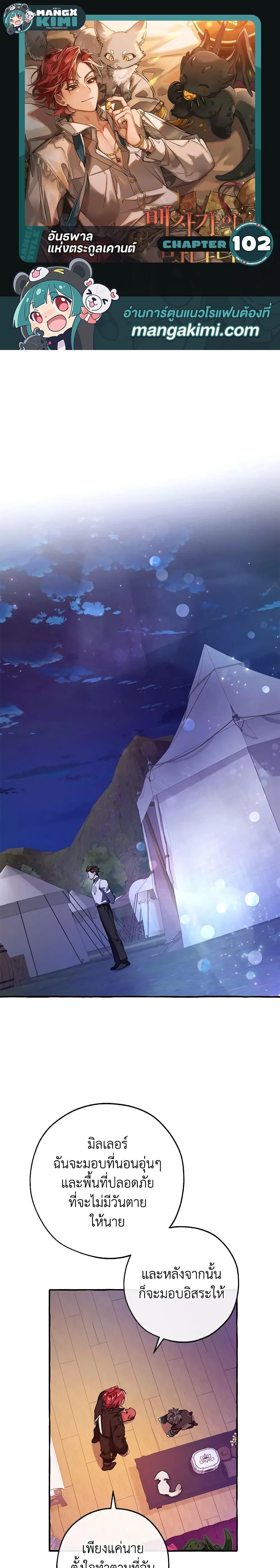 Trash of the Count’s Family คุณชายไม่เอาไหนแห่งตระกูลเคานต์ ตอนที่ 102 page 0