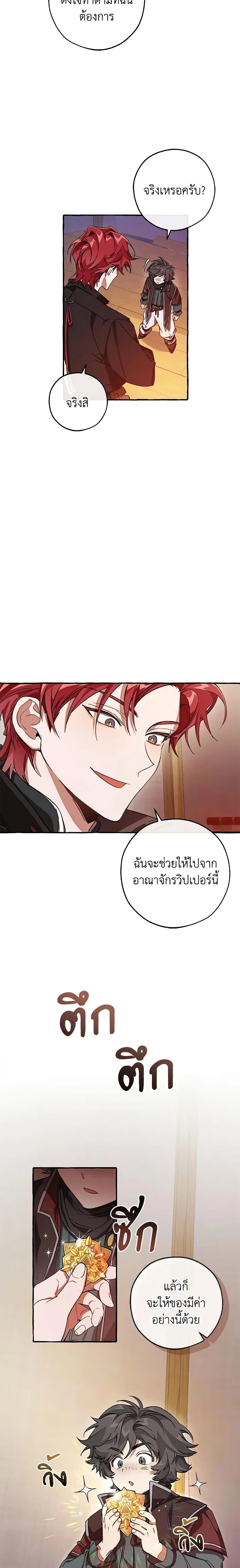 Trash of the Count’s Family คุณชายไม่เอาไหนแห่งตระกูลเคานต์ ตอนที่ 102 page 1