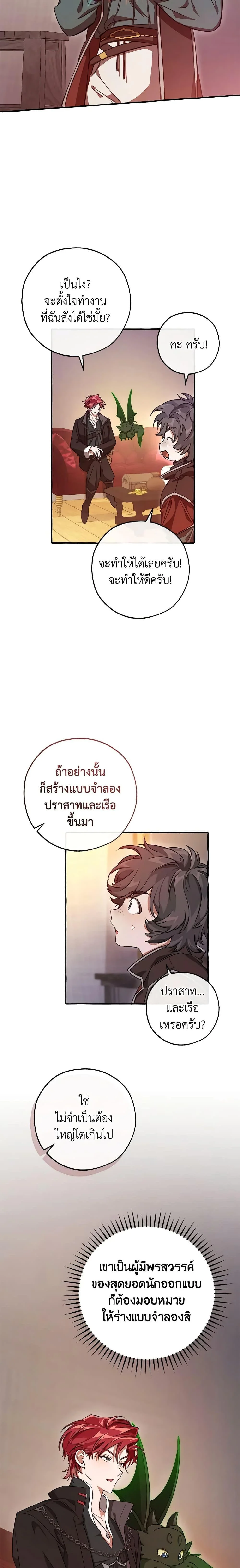 Trash of the Count’s Family คุณชายไม่เอาไหนแห่งตระกูลเคานต์ ตอนที่ 102 page 2