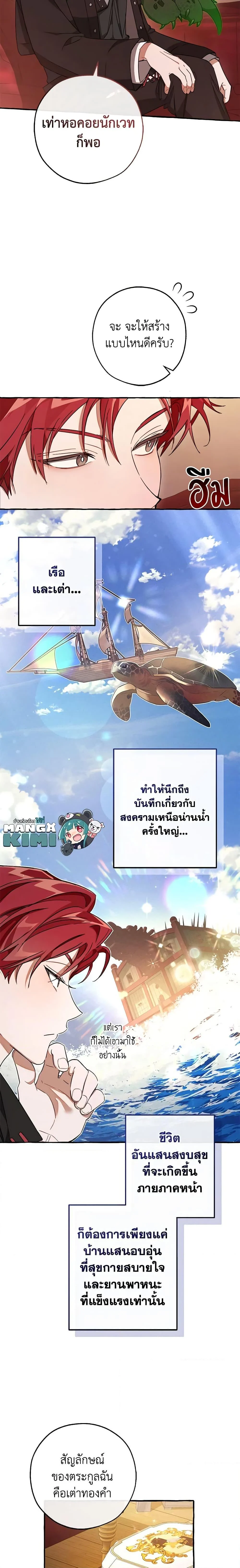 Trash of the Count’s Family คุณชายไม่เอาไหนแห่งตระกูลเคานต์ ตอนที่ 102 page 3