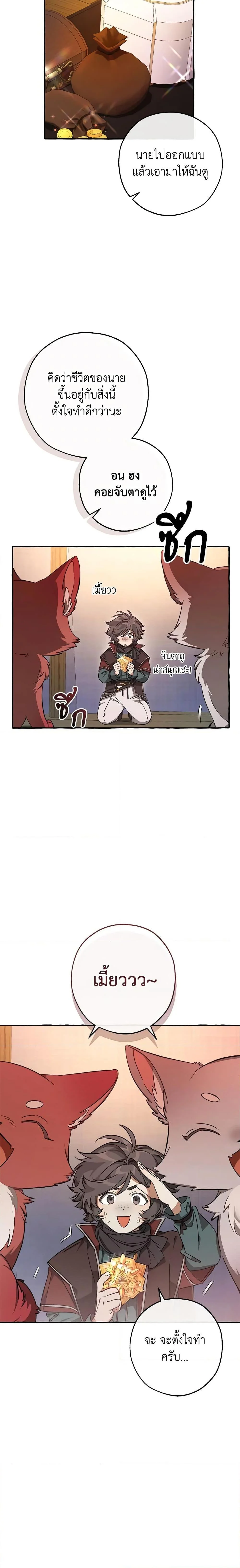 Trash of the Count’s Family คุณชายไม่เอาไหนแห่งตระกูลเคานต์ ตอนที่ 102 page 4