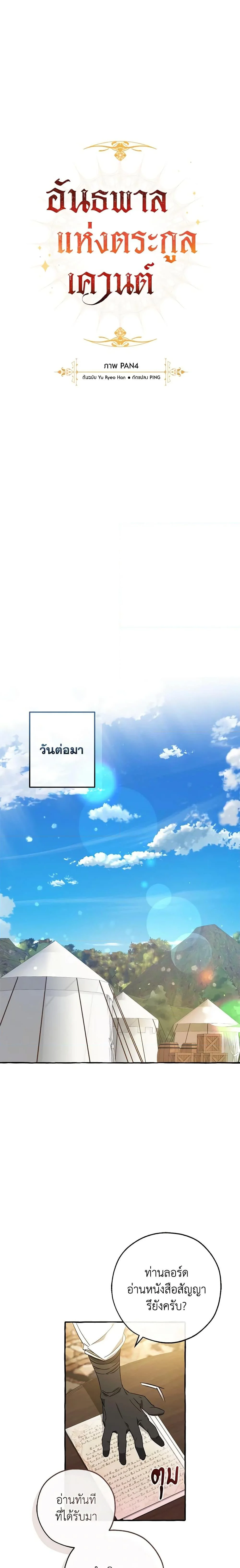 Trash of the Count’s Family คุณชายไม่เอาไหนแห่งตระกูลเคานต์ ตอนที่ 102 page 5