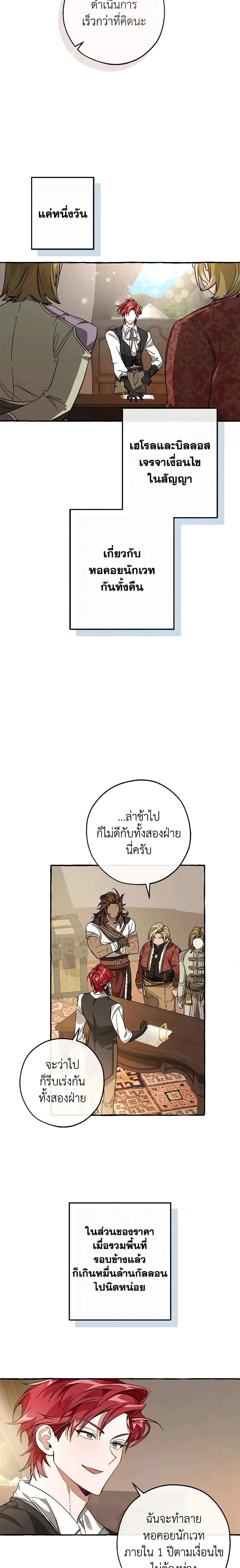 Trash of the Count’s Family คุณชายไม่เอาไหนแห่งตระกูลเคานต์ ตอนที่ 102 page 6