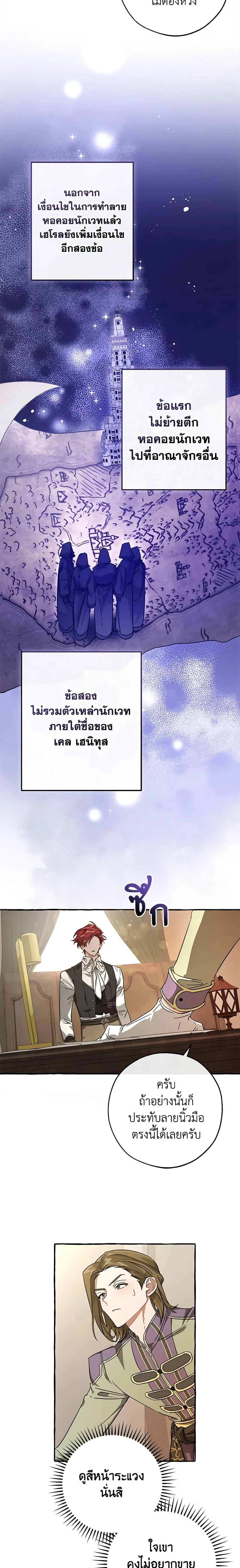 Trash of the Count’s Family คุณชายไม่เอาไหนแห่งตระกูลเคานต์ ตอนที่ 102 page 7