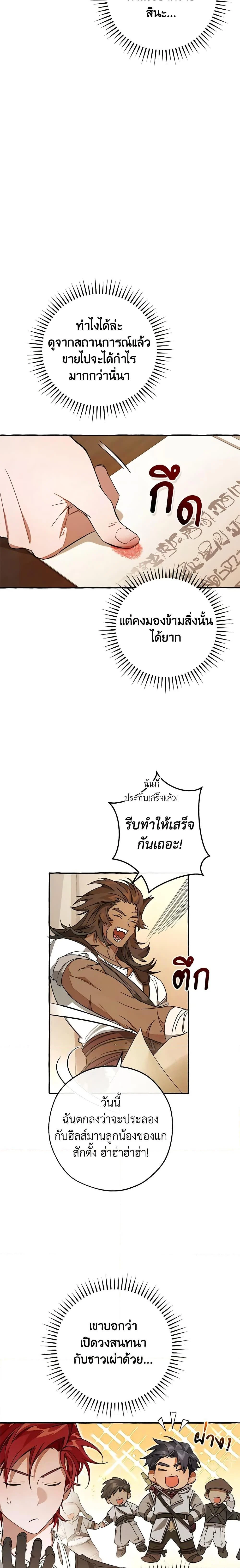Trash of the Count’s Family คุณชายไม่เอาไหนแห่งตระกูลเคานต์ ตอนที่ 102 page 8