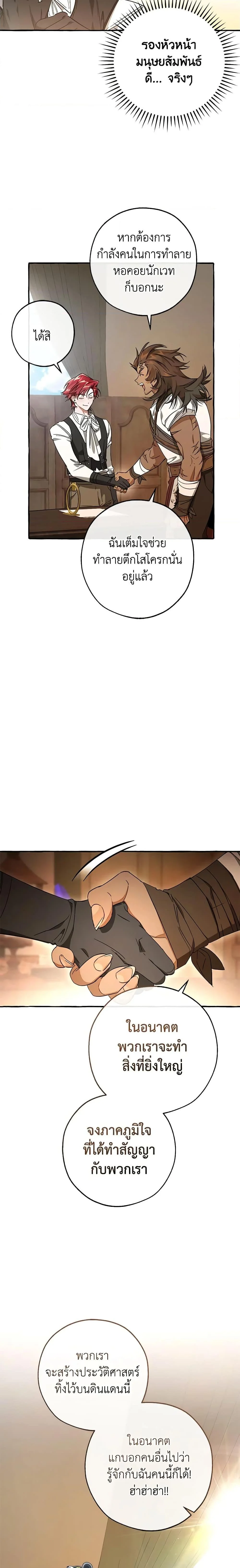 Trash of the Count’s Family คุณชายไม่เอาไหนแห่งตระกูลเคานต์ ตอนที่ 102 page 9