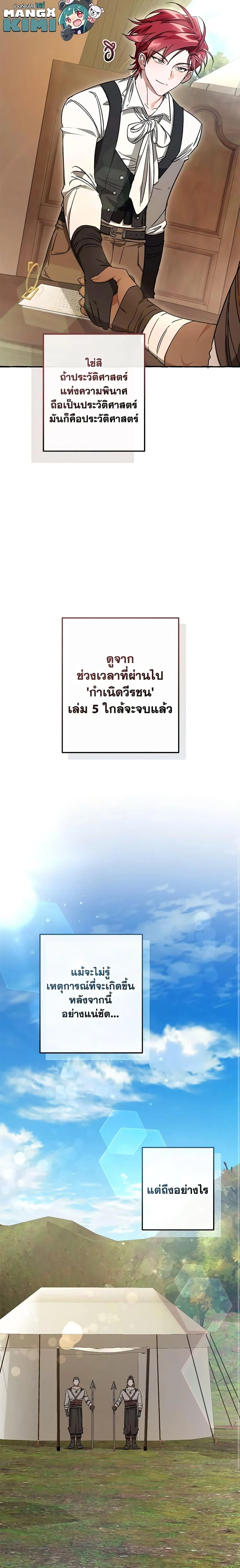 Trash of the Count’s Family คุณชายไม่เอาไหนแห่งตระกูลเคานต์ ตอนที่ 102 page 10