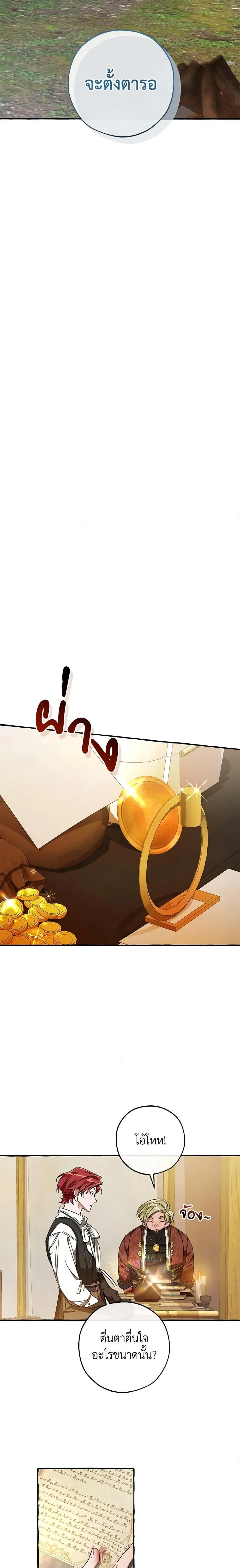 Trash of the Count’s Family คุณชายไม่เอาไหนแห่งตระกูลเคานต์ ตอนที่ 102 page 11