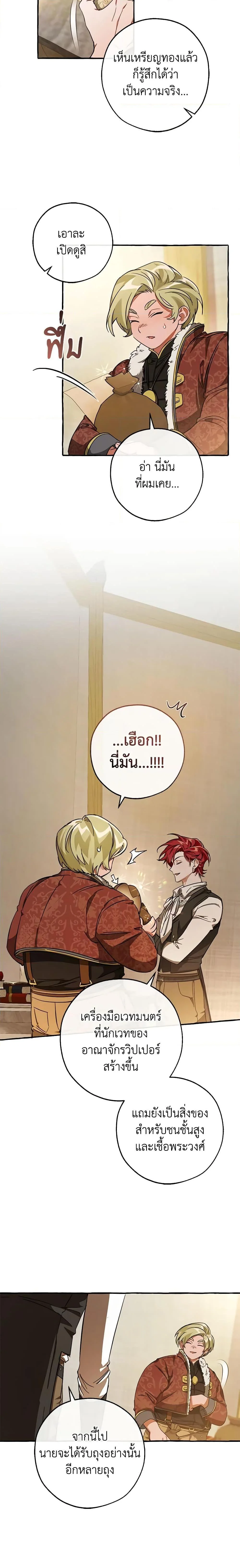 Trash of the Count’s Family คุณชายไม่เอาไหนแห่งตระกูลเคานต์ ตอนที่ 102 page 12