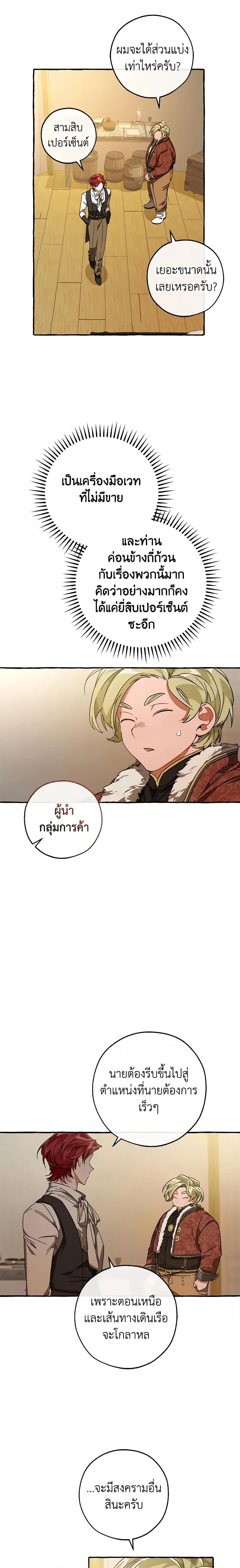 Trash of the Count’s Family คุณชายไม่เอาไหนแห่งตระกูลเคานต์ ตอนที่ 102 page 13