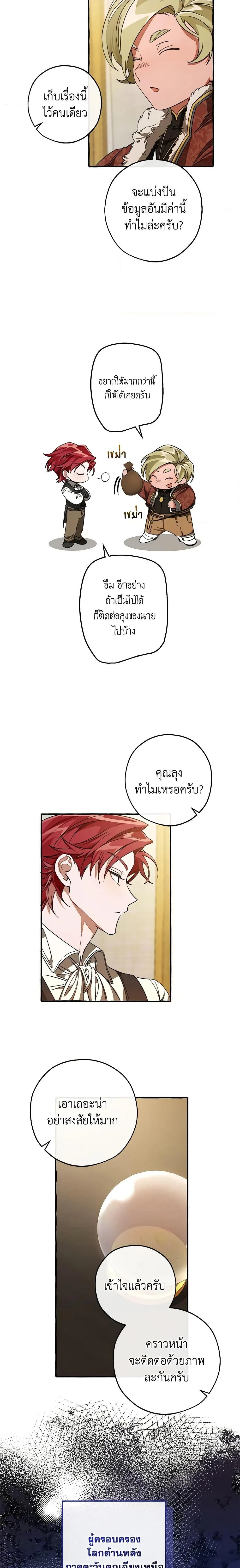 Trash of the Count’s Family คุณชายไม่เอาไหนแห่งตระกูลเคานต์ ตอนที่ 102 page 14