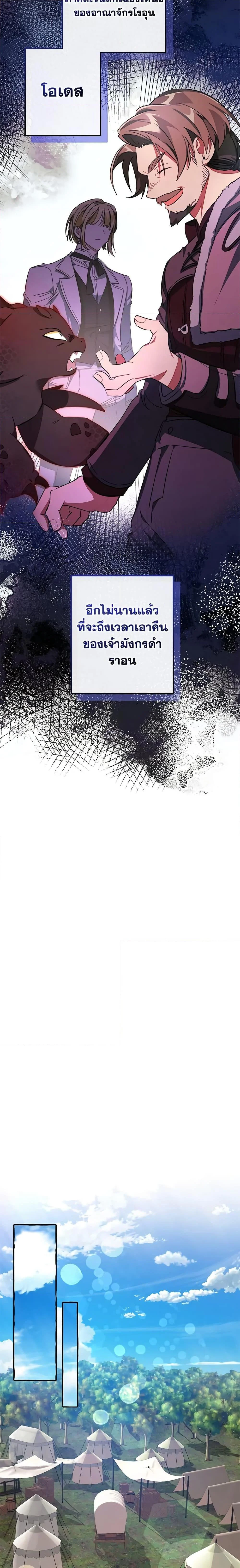 Trash of the Count’s Family คุณชายไม่เอาไหนแห่งตระกูลเคานต์ ตอนที่ 102 page 15