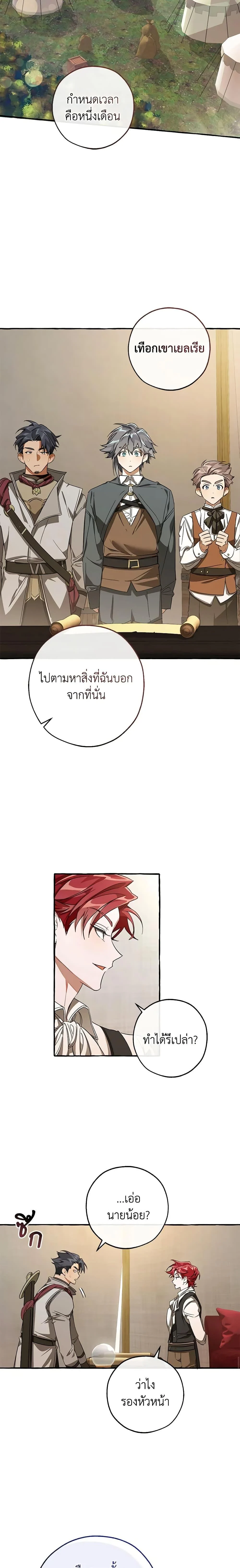 Trash of the Count’s Family คุณชายไม่เอาไหนแห่งตระกูลเคานต์ ตอนที่ 102 page 16