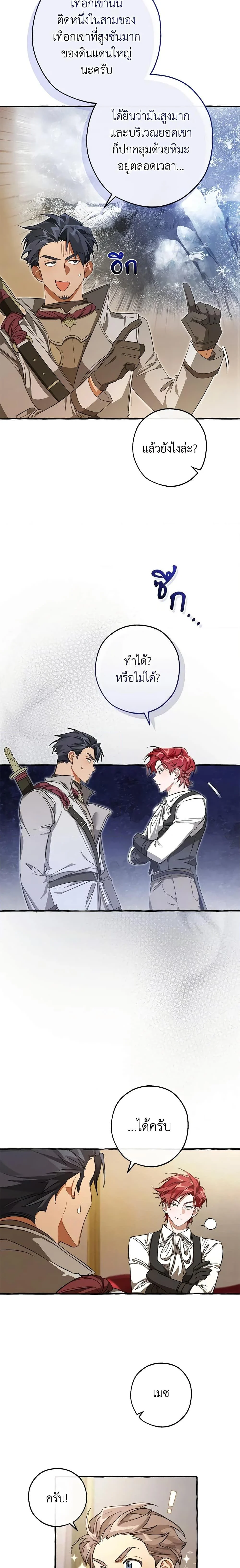 Trash of the Count’s Family คุณชายไม่เอาไหนแห่งตระกูลเคานต์ ตอนที่ 102 page 17