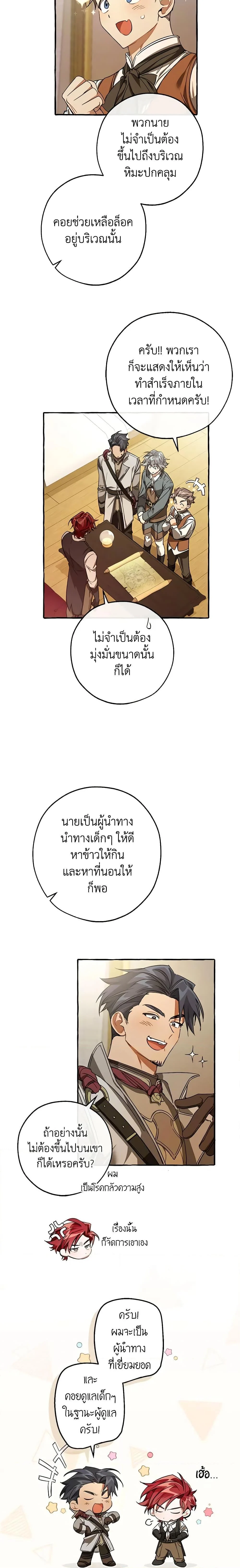 Trash of the Count’s Family คุณชายไม่เอาไหนแห่งตระกูลเคานต์ ตอนที่ 102 page 18