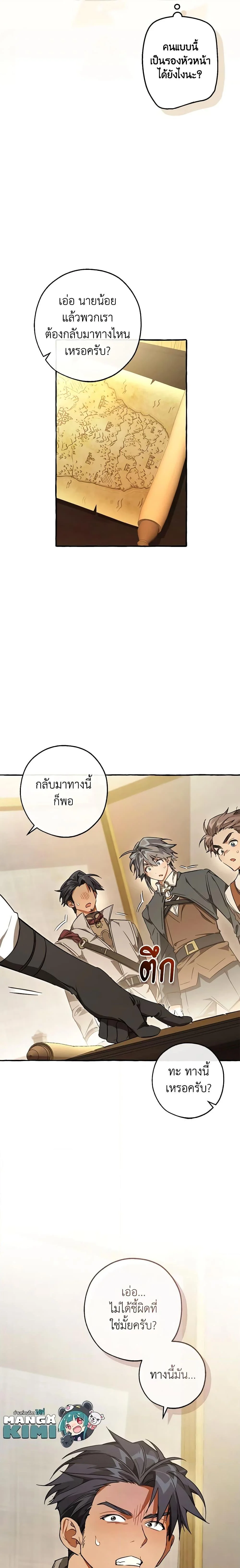 Trash of the Count’s Family คุณชายไม่เอาไหนแห่งตระกูลเคานต์ ตอนที่ 102 page 19