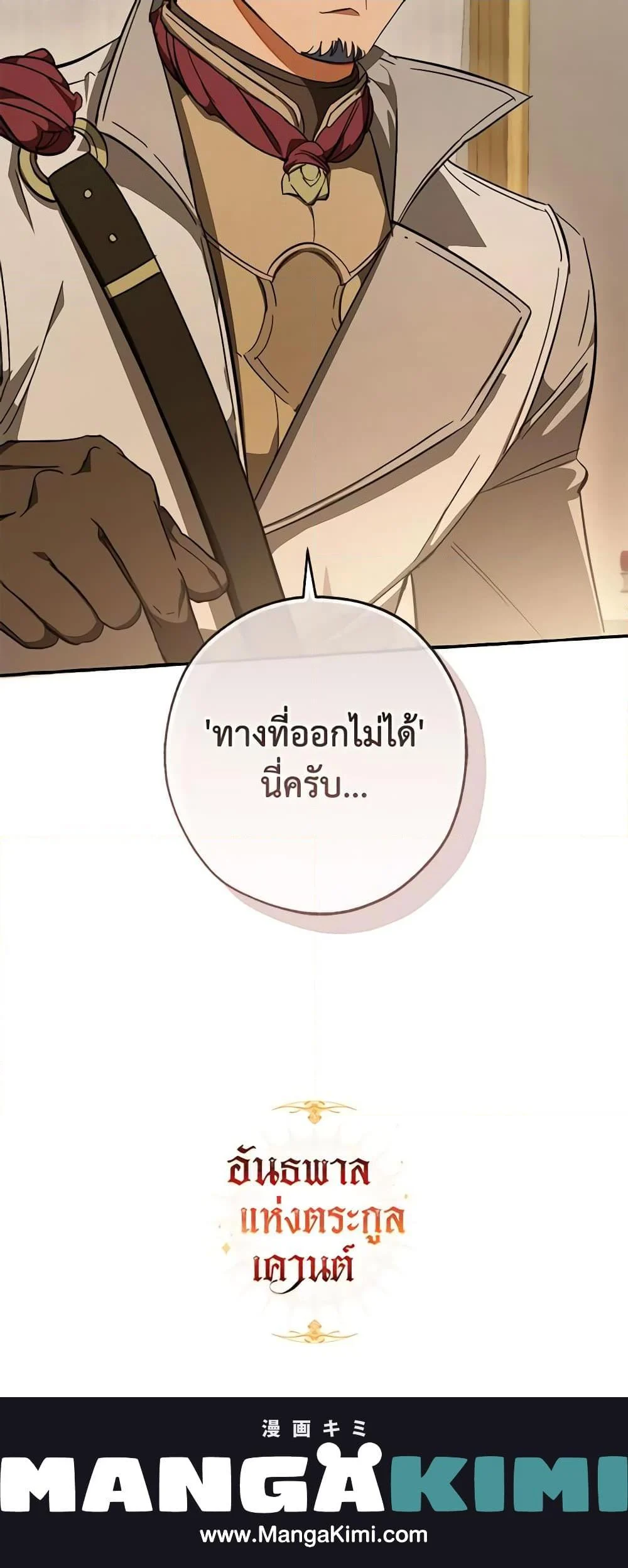 Trash of the Count’s Family คุณชายไม่เอาไหนแห่งตระกูลเคานต์ ตอนที่ 102 page 20
