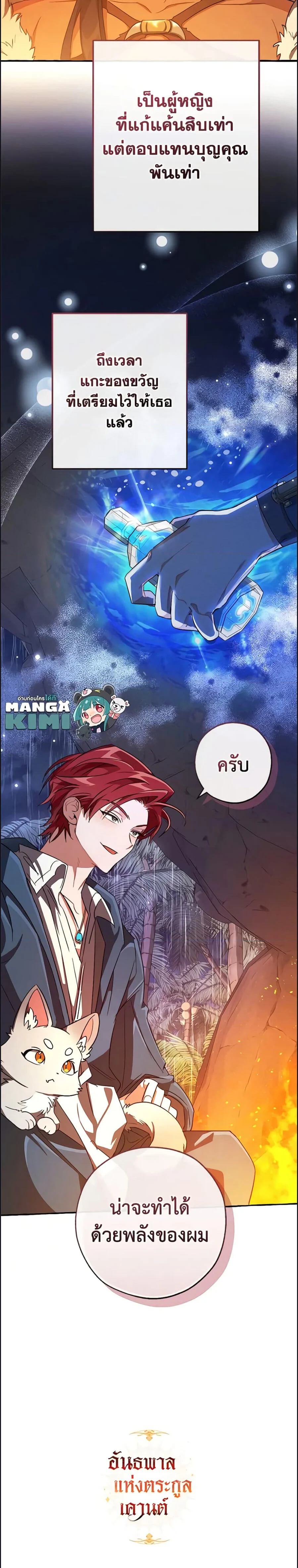 Trash of the Count’s Family คุณชายไม่เอาไหนแห่งตระกูลเคานต์ ตอนที่ 104 page 4