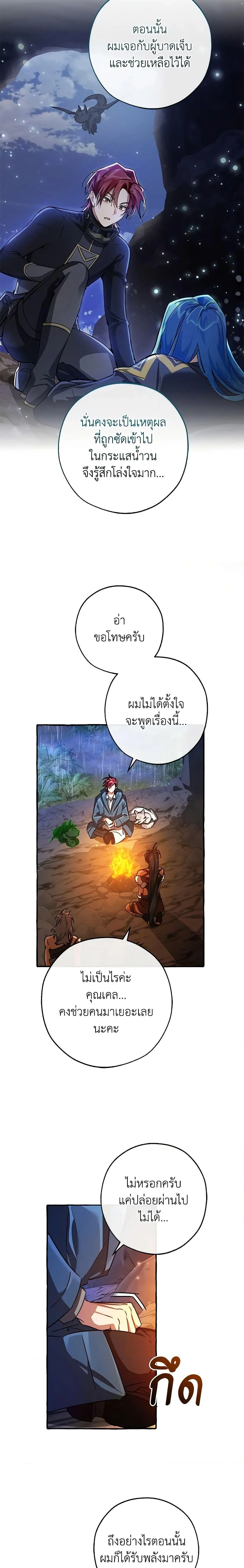 Trash of the Count’s Family คุณชายไม่เอาไหนแห่งตระกูลเคานต์ ตอนที่ 105 page 2