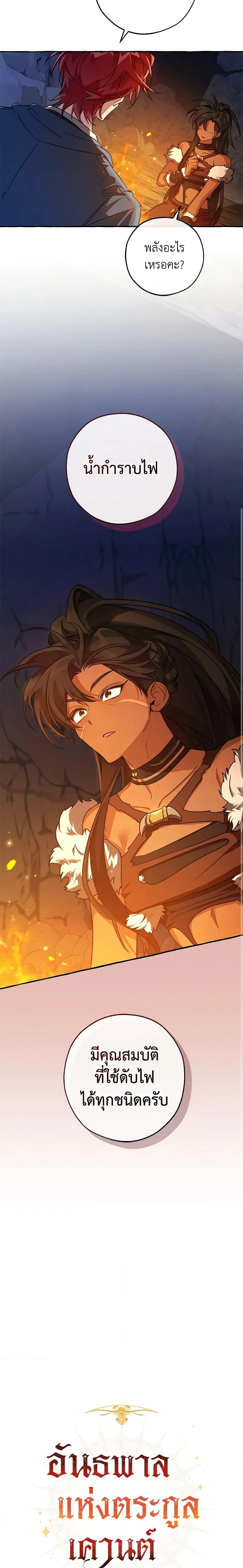 Trash of the Count’s Family คุณชายไม่เอาไหนแห่งตระกูลเคานต์ ตอนที่ 105 page 3