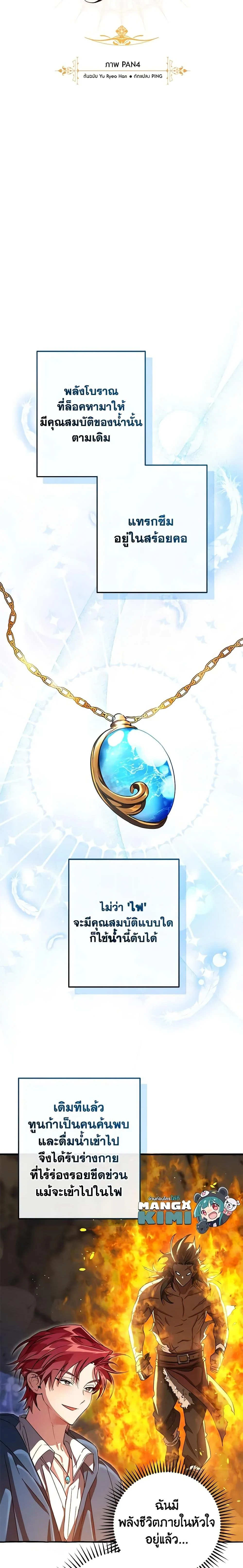 Trash of the Count’s Family คุณชายไม่เอาไหนแห่งตระกูลเคานต์ ตอนที่ 105 page 4