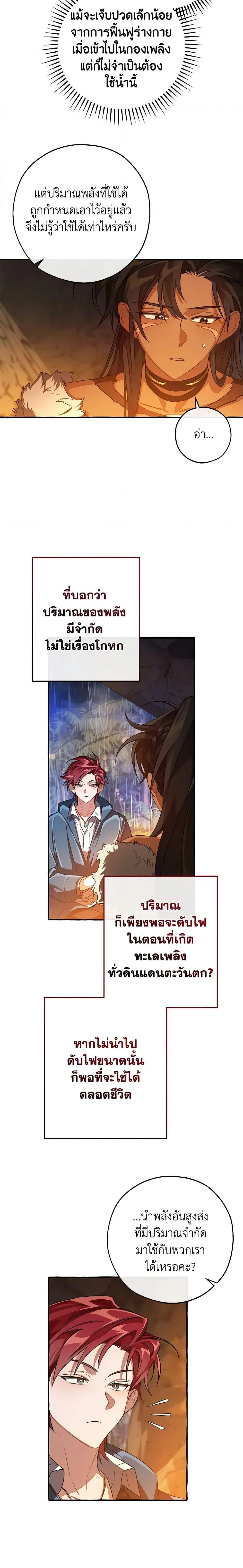 Trash of the Count’s Family คุณชายไม่เอาไหนแห่งตระกูลเคานต์ ตอนที่ 105 page 5