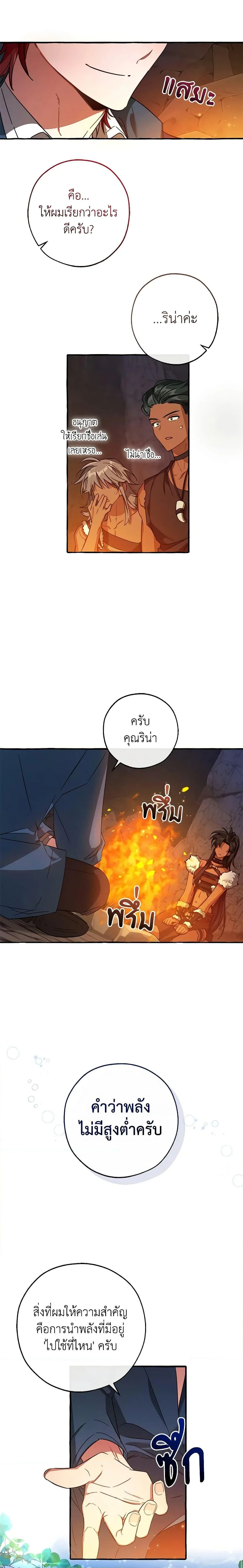 Trash of the Count’s Family คุณชายไม่เอาไหนแห่งตระกูลเคานต์ ตอนที่ 105 page 6