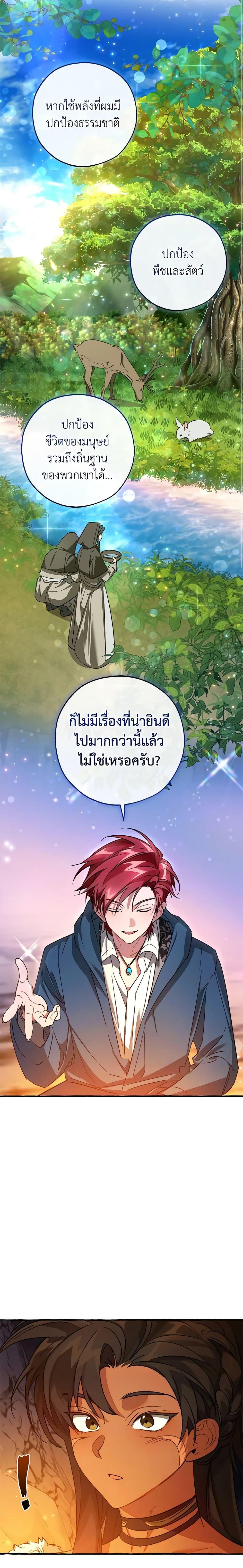 Trash of the Count’s Family คุณชายไม่เอาไหนแห่งตระกูลเคานต์ ตอนที่ 105 page 7