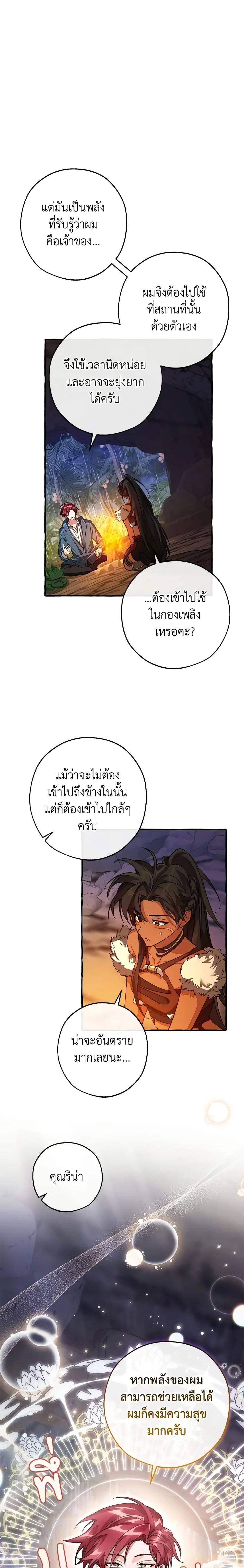 Trash of the Count’s Family คุณชายไม่เอาไหนแห่งตระกูลเคานต์ ตอนที่ 105 page 8