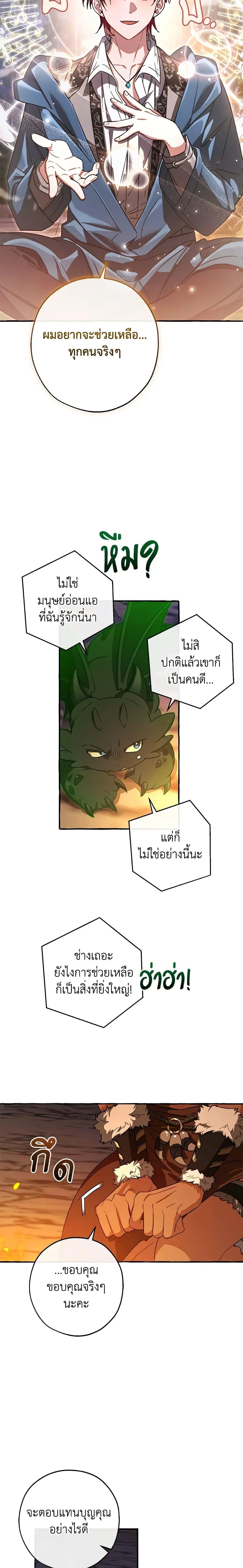 Trash of the Count’s Family คุณชายไม่เอาไหนแห่งตระกูลเคานต์ ตอนที่ 105 page 9