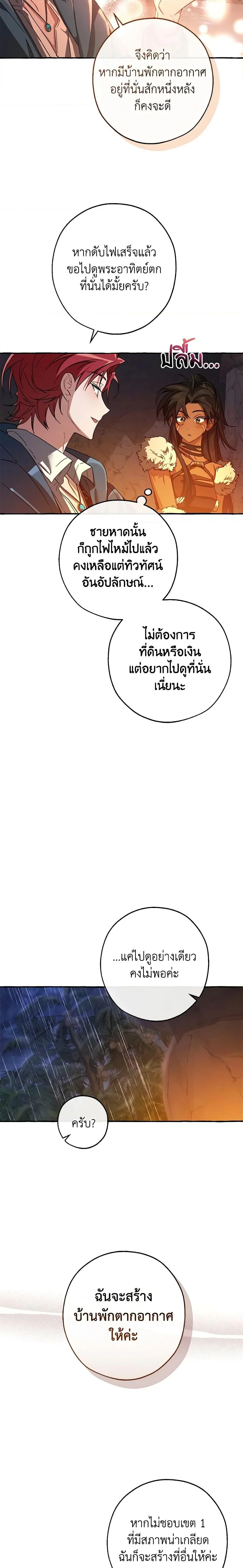 Trash of the Count’s Family คุณชายไม่เอาไหนแห่งตระกูลเคานต์ ตอนที่ 105 page 12