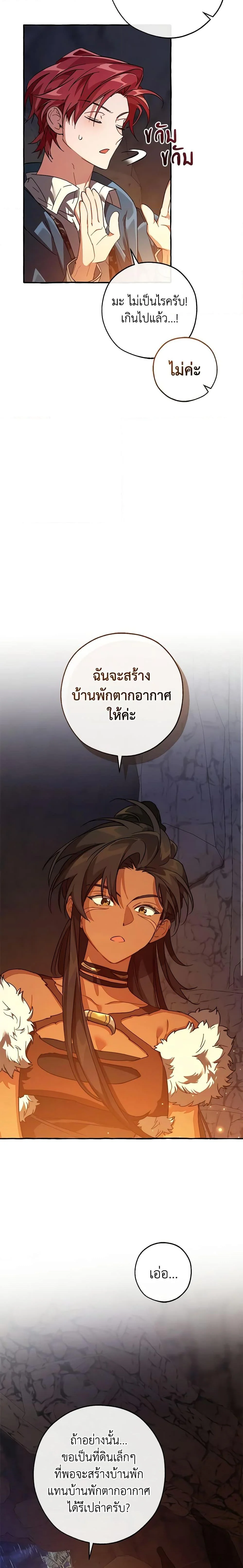 Trash of the Count’s Family คุณชายไม่เอาไหนแห่งตระกูลเคานต์ ตอนที่ 105 page 13
