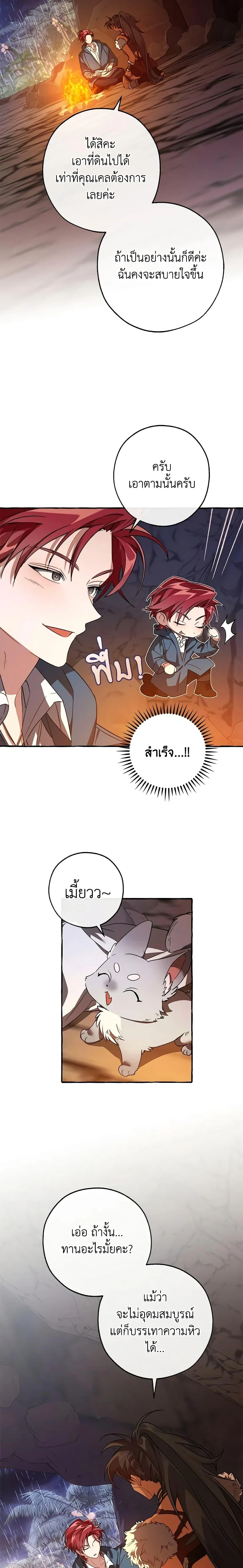 Trash of the Count’s Family คุณชายไม่เอาไหนแห่งตระกูลเคานต์ ตอนที่ 105 page 14