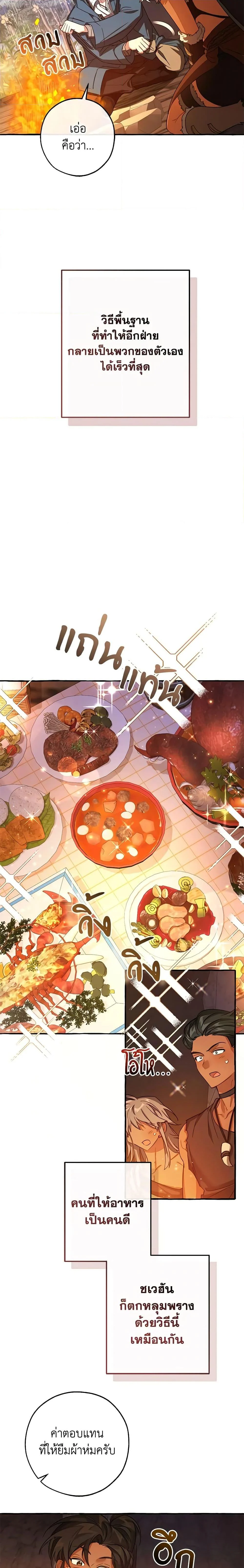 Trash of the Count’s Family คุณชายไม่เอาไหนแห่งตระกูลเคานต์ ตอนที่ 105 page 15