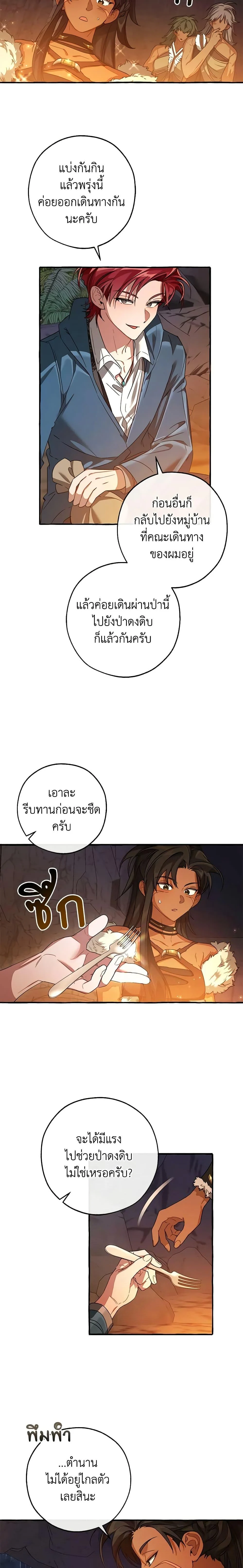 Trash of the Count’s Family คุณชายไม่เอาไหนแห่งตระกูลเคานต์ ตอนที่ 105 page 16