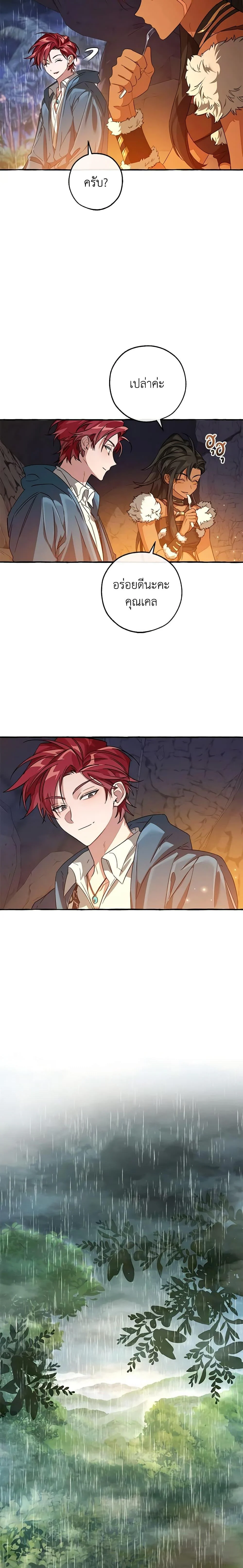 Trash of the Count’s Family คุณชายไม่เอาไหนแห่งตระกูลเคานต์ ตอนที่ 105 page 17