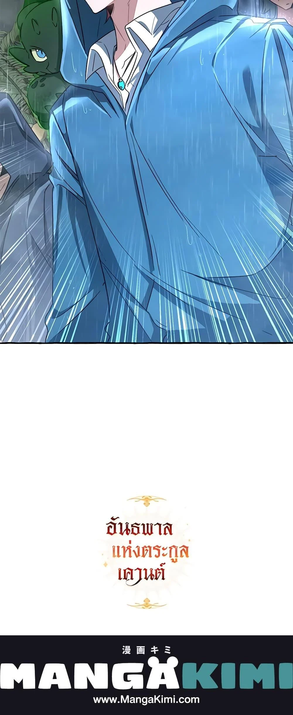 Trash of the Count’s Family คุณชายไม่เอาไหนแห่งตระกูลเคานต์ ตอนที่ 105 page 20