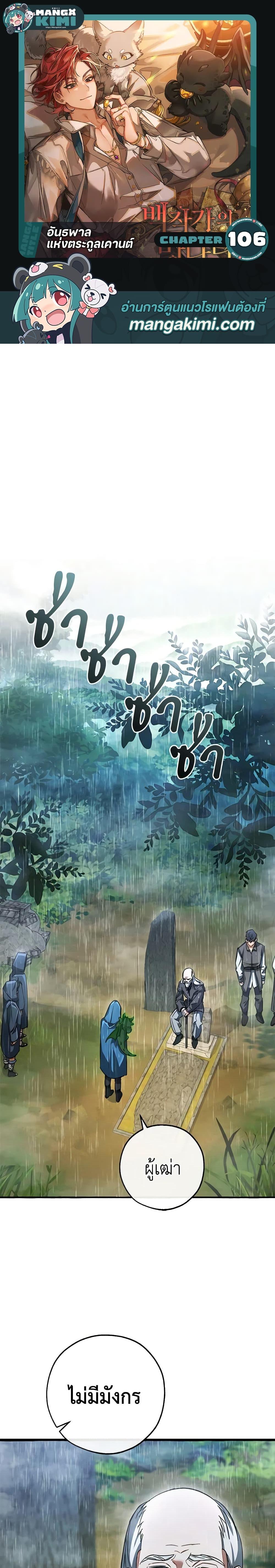 Trash of the Count’s Family คุณชายไม่เอาไหนแห่งตระกูลเคานต์ ตอนที่ 106 page 0