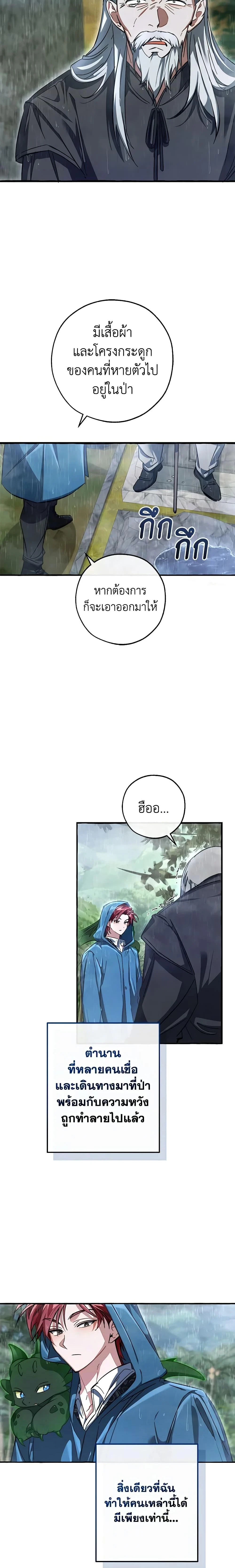 Trash of the Count’s Family คุณชายไม่เอาไหนแห่งตระกูลเคานต์ ตอนที่ 106 page 1