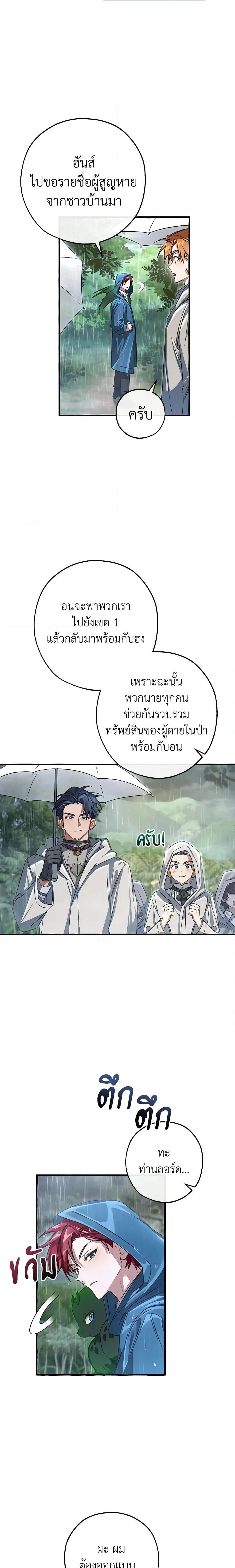 Trash of the Count’s Family คุณชายไม่เอาไหนแห่งตระกูลเคานต์ ตอนที่ 106 page 2