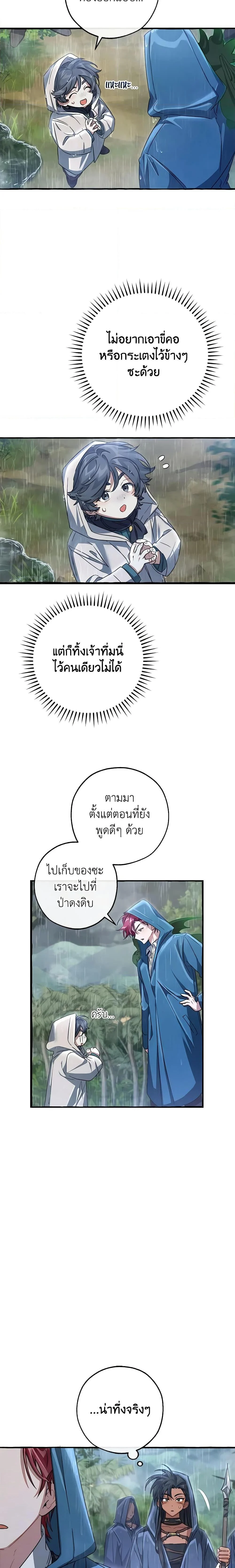 Trash of the Count’s Family คุณชายไม่เอาไหนแห่งตระกูลเคานต์ ตอนที่ 106 page 3