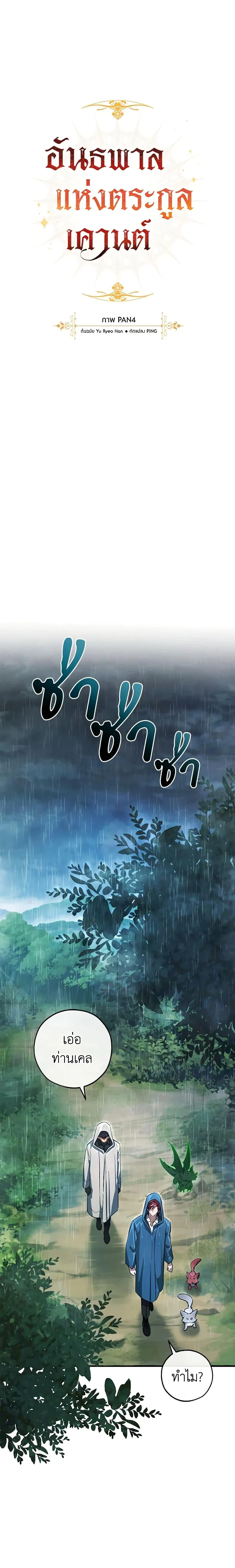 Trash of the Count’s Family คุณชายไม่เอาไหนแห่งตระกูลเคานต์ ตอนที่ 106 page 5