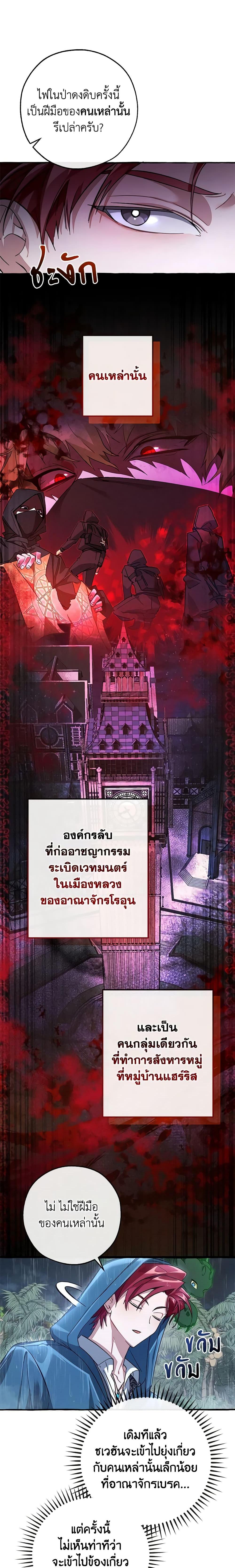 Trash of the Count’s Family คุณชายไม่เอาไหนแห่งตระกูลเคานต์ ตอนที่ 106 page 6